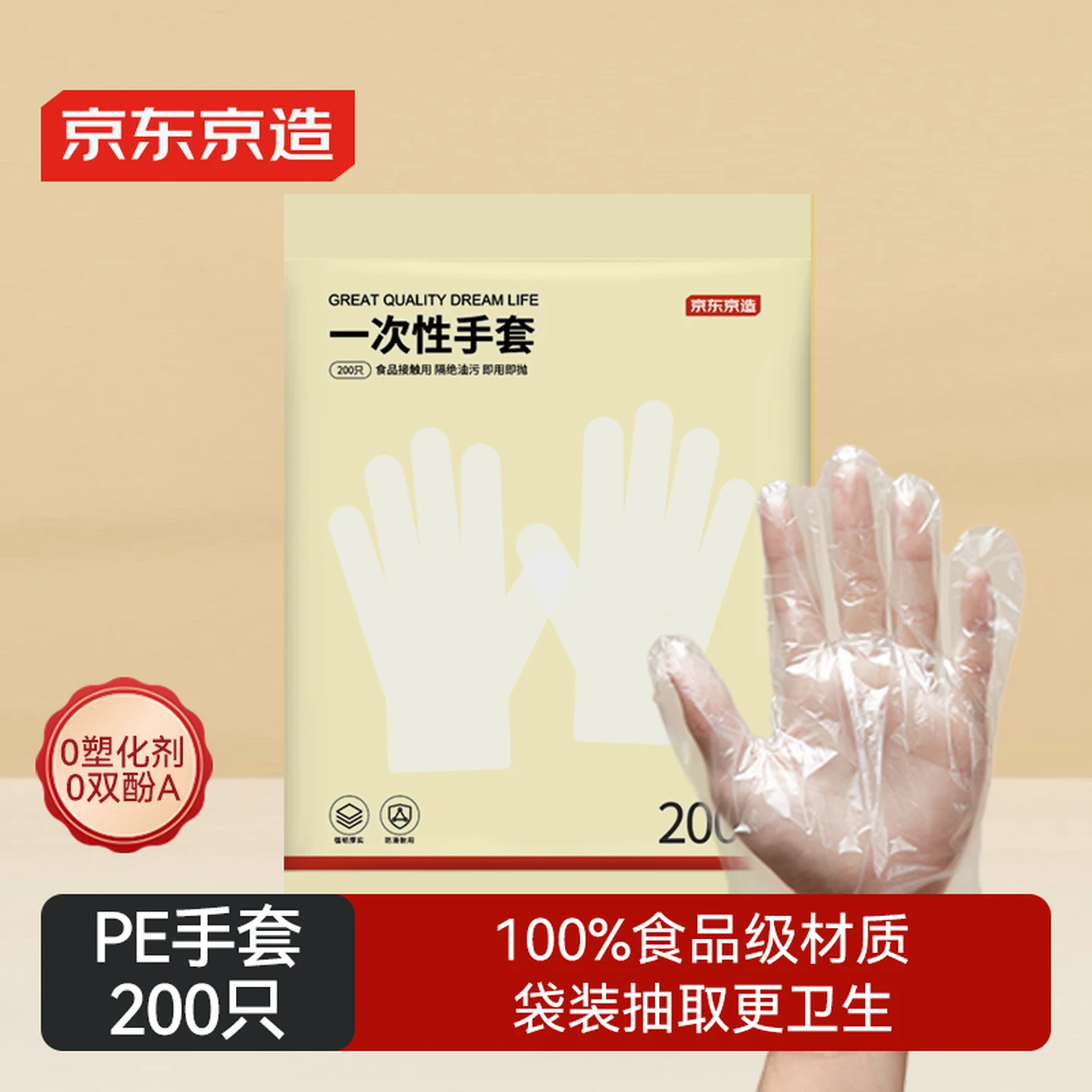 （JD Jingzao） disposable gloves