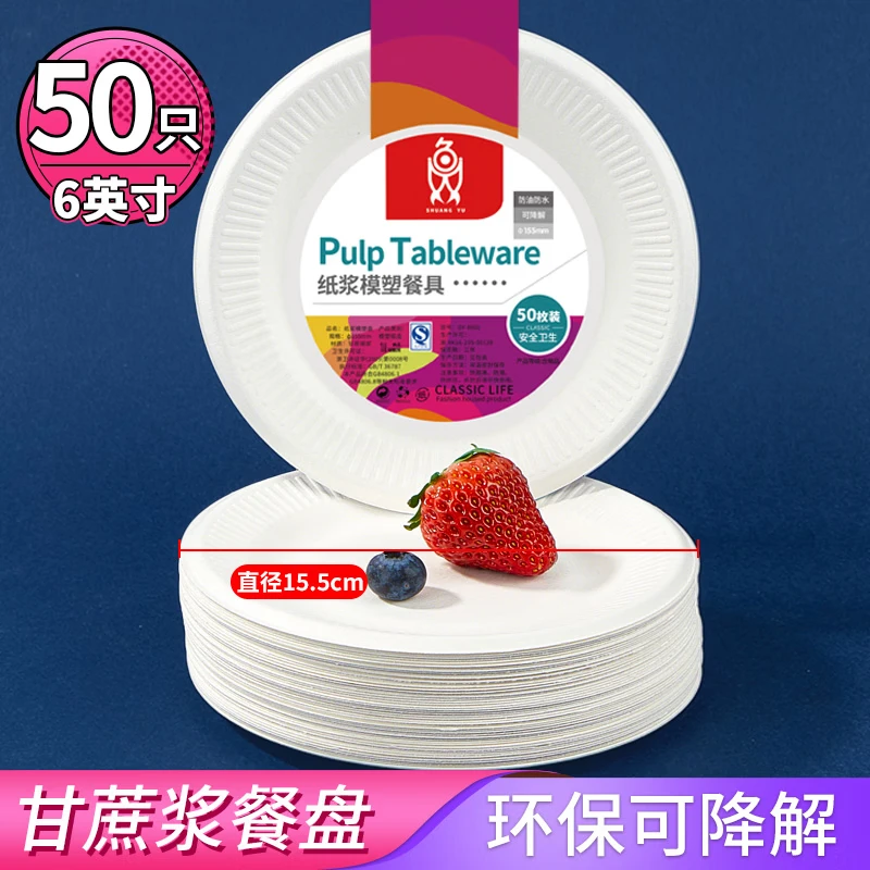 （SHUANG YU）一次性盘子