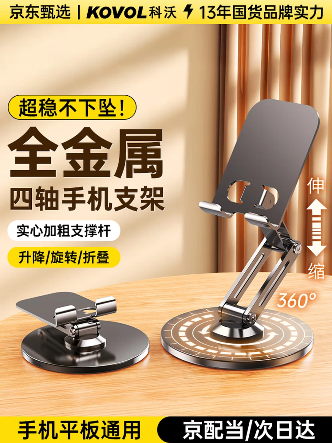 all-metal phone holder