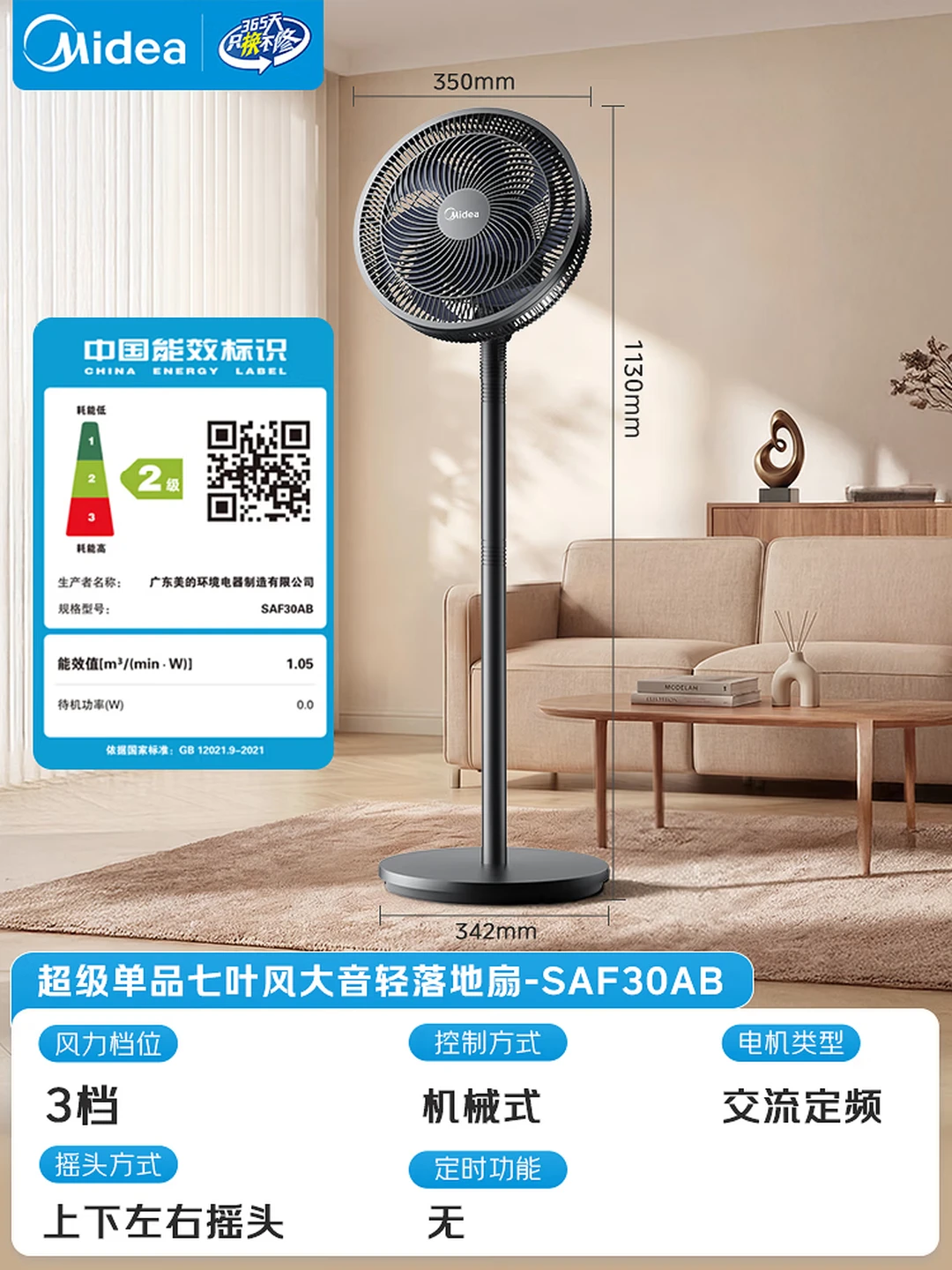 （Midea）Light sound vertical electric fan