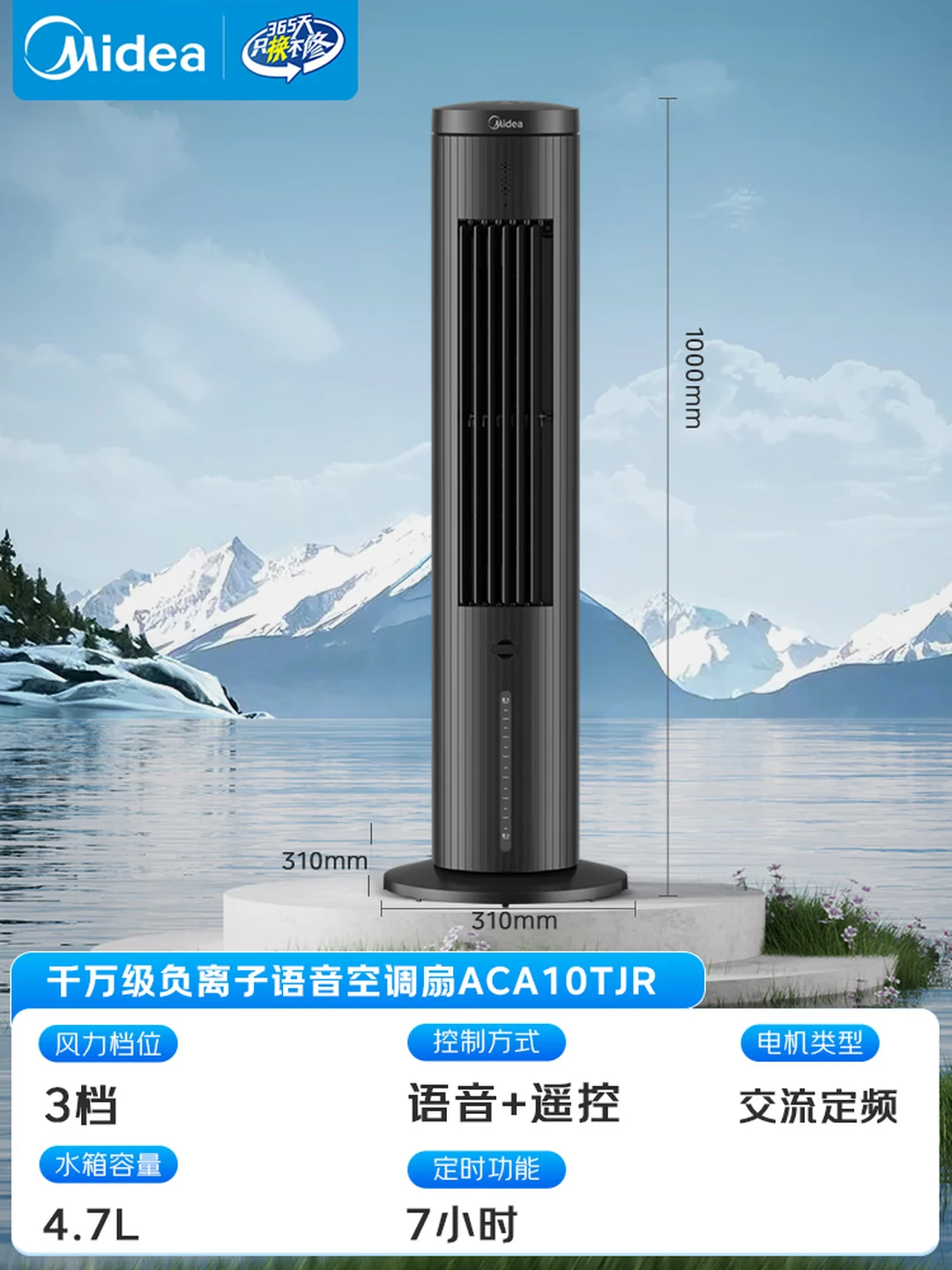 （Midea）【intelligent voice】Household air conditioning fan, cooling fan