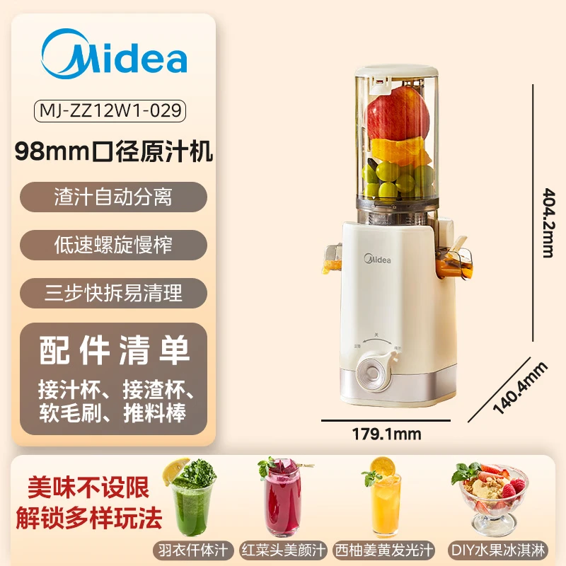 （Midea）slow juicerMJ-ZZ12W1-029