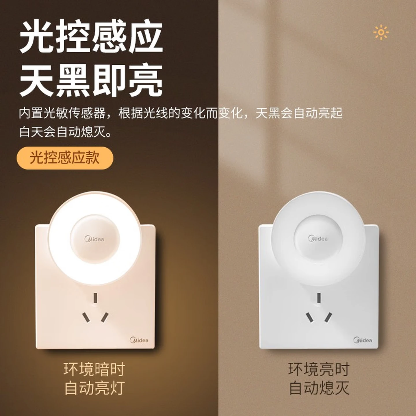 （Midea）LEDছোট রাতের আলো