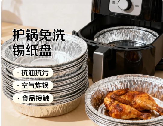 Tin foil tray air fryer special