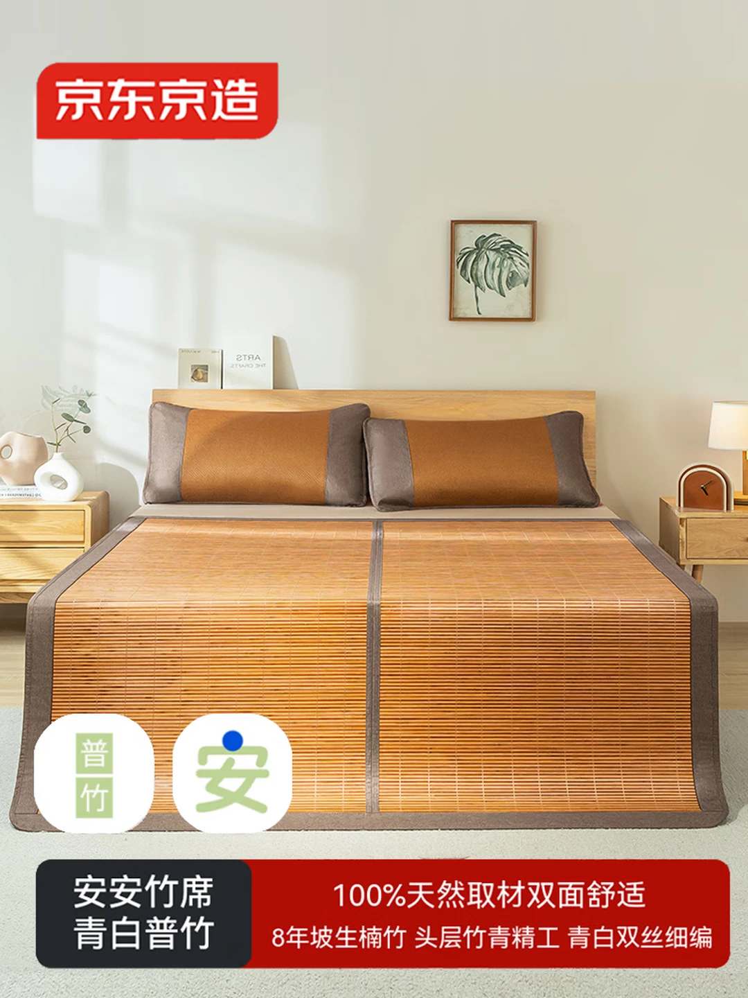 （JD Jingzao）An An bamboo mat