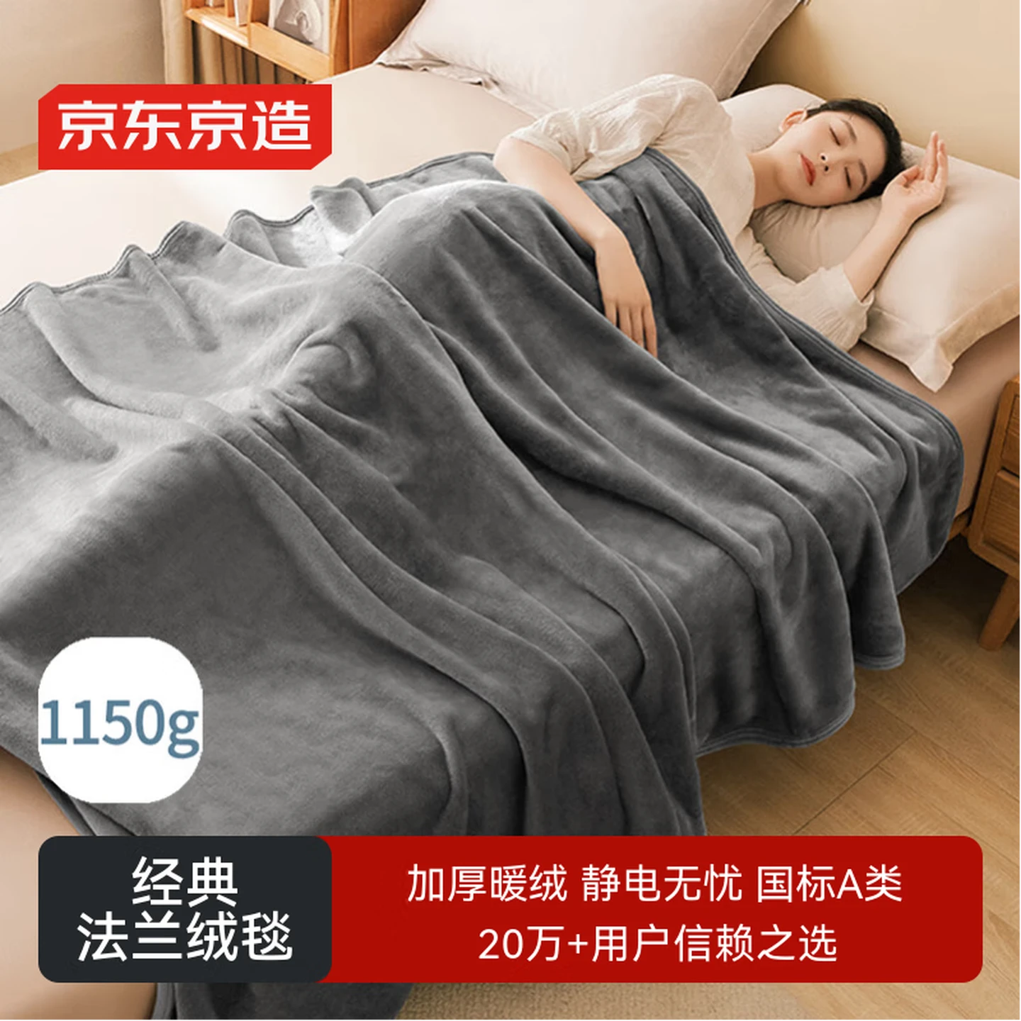 （JD Jingzao）Grey flannel blanket