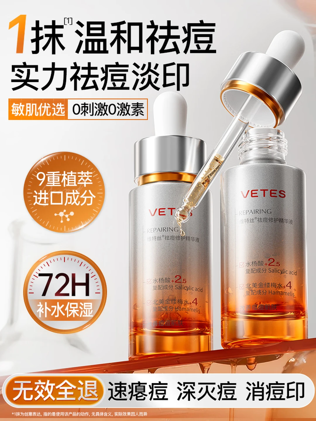 （VETES）সালিসিলিক এসিড