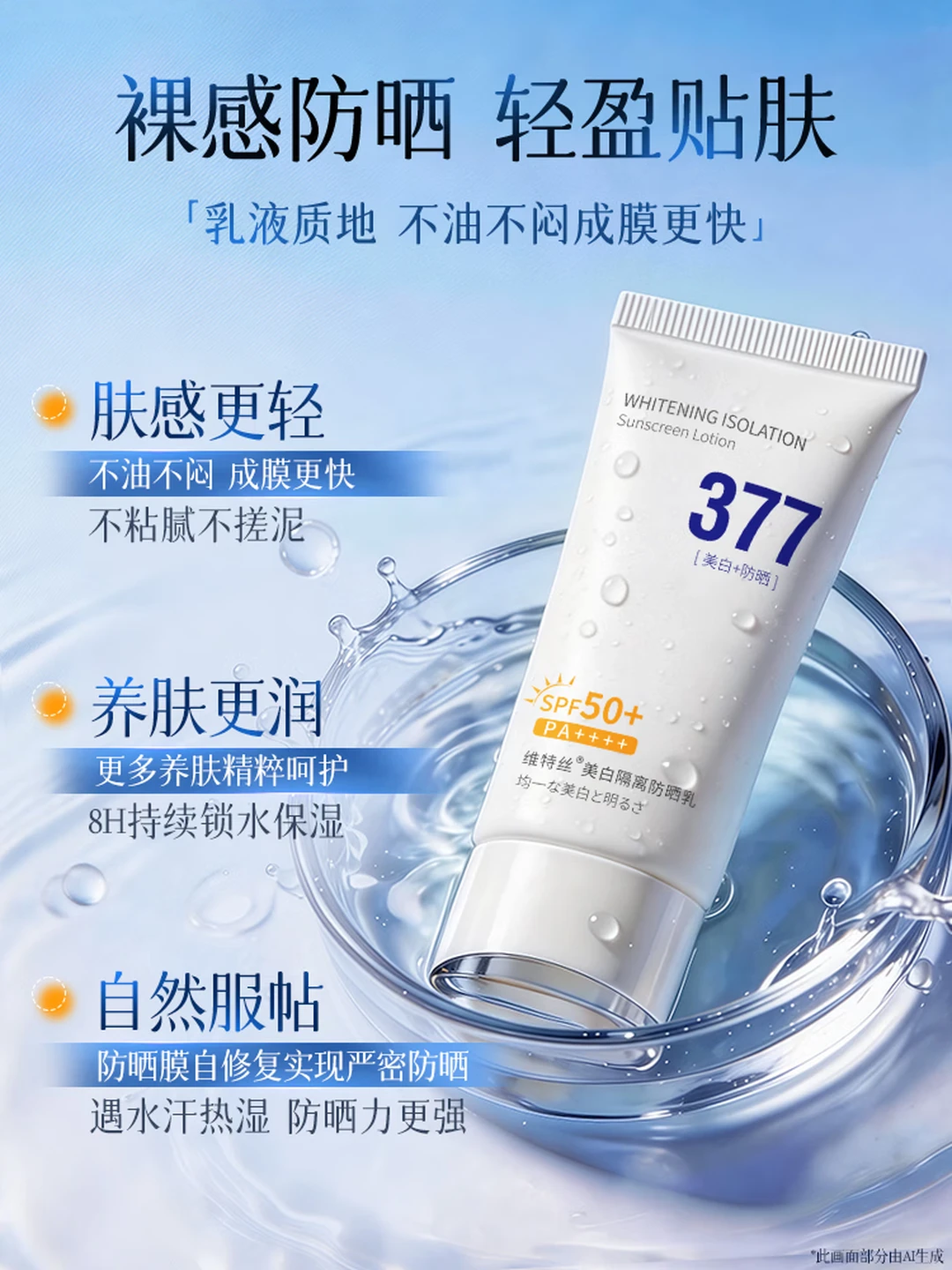 （Vetes）防晒霜喷雾