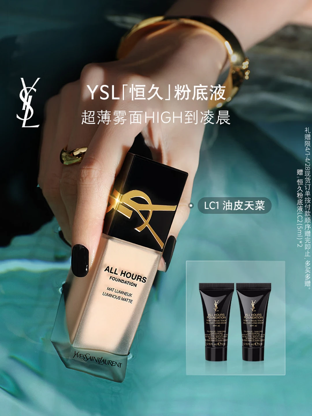 （YSL）Saint Laurent permanent liquid foundation