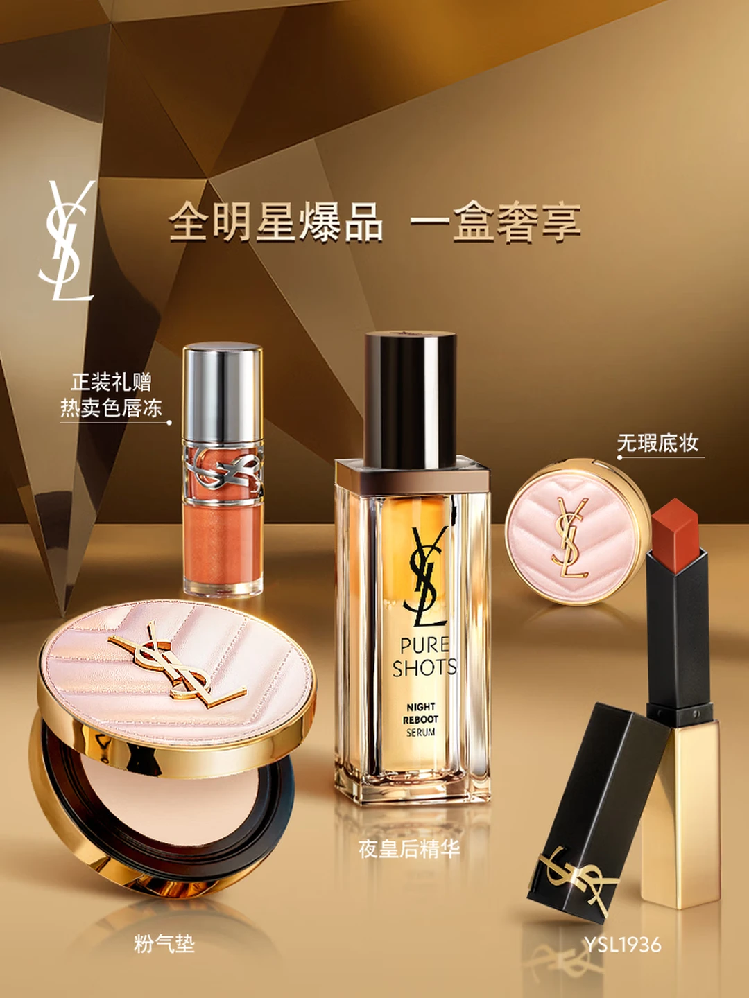 YSLসেন্ট রোল্যান্ড ওল স্টার উপহার বক্স