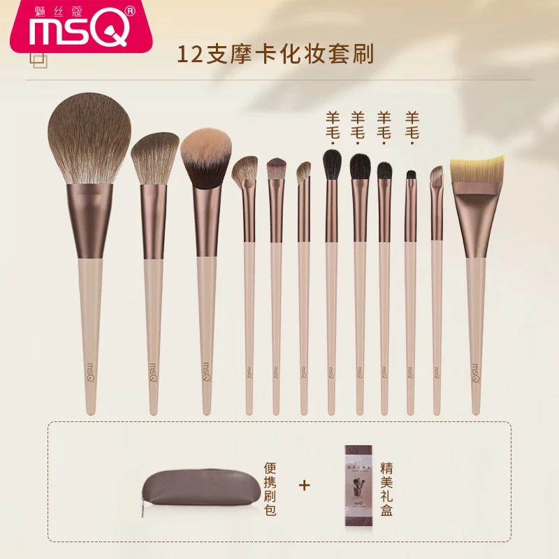 Meisi Kou（MSQ）Mocha Makeup Brush Set