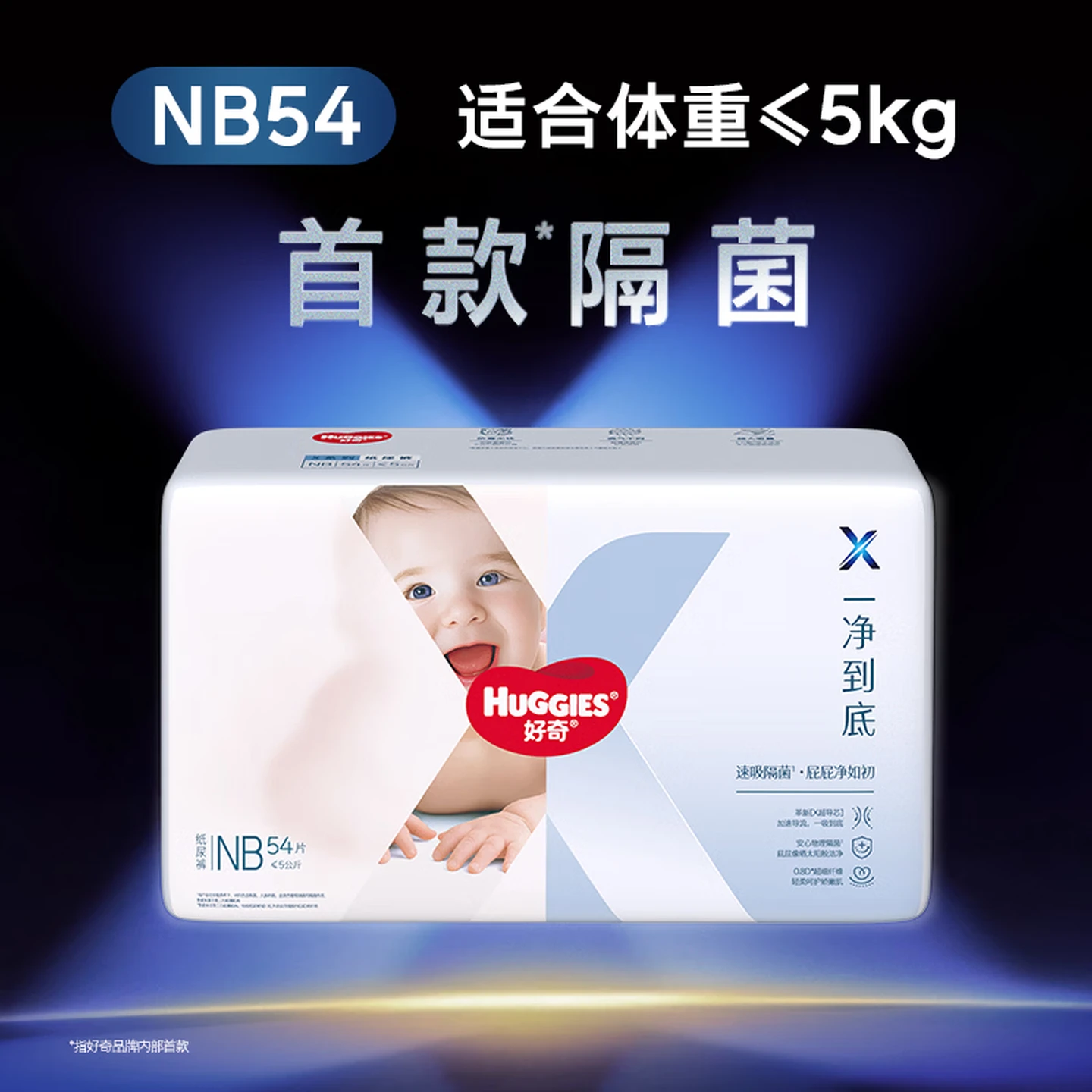 curious（Huggies）XSeries diapersNB54