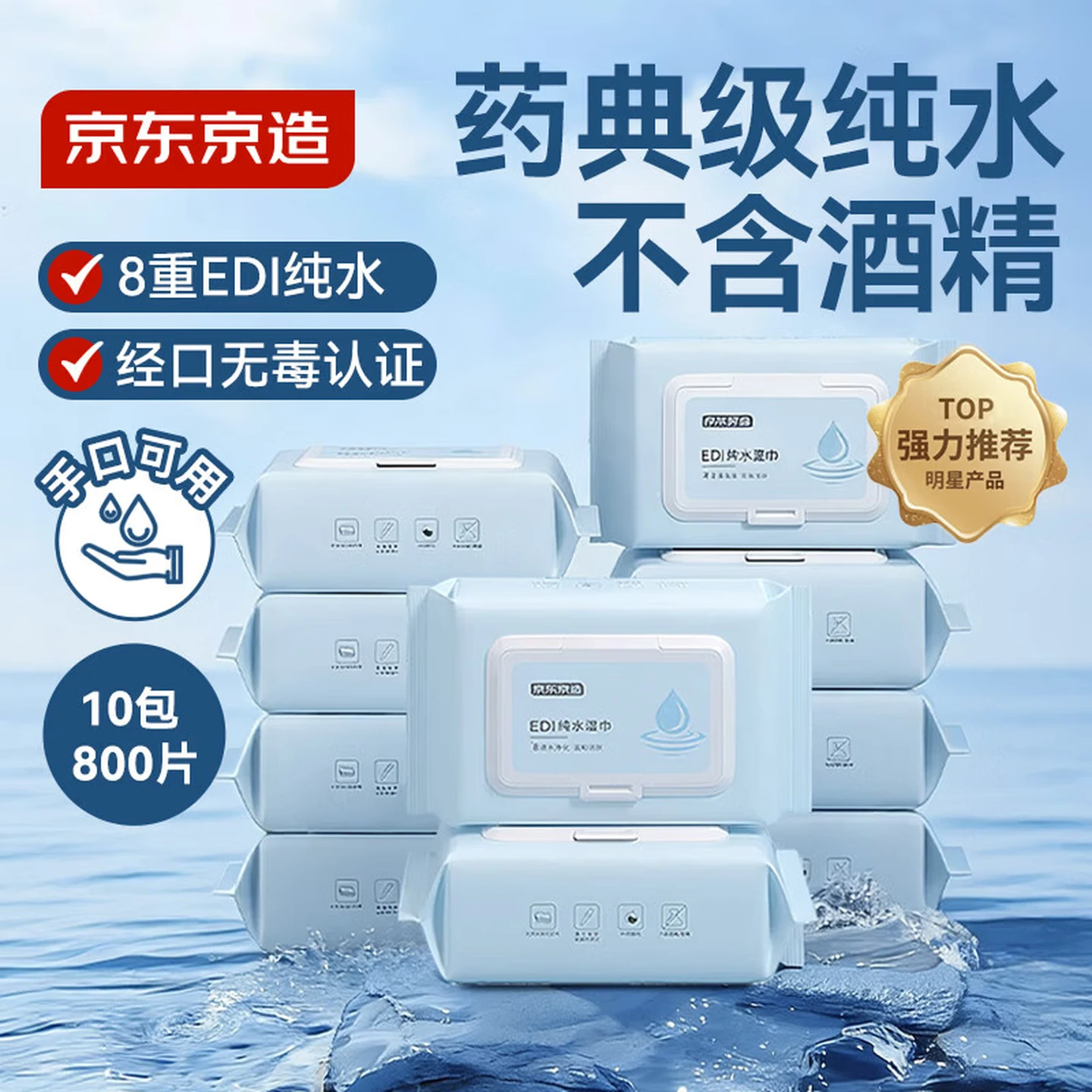 （JD Jingzao） EDIPure water wet tissue Alcohol-free